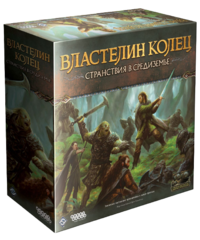Настольная игра: Властелин колец: Странствия в Средиземье