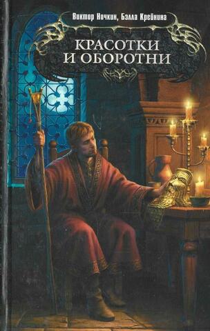 Красотки и оборотни