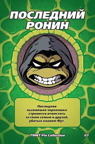 Пин 