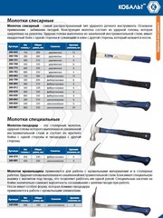 Молоток -гвоздодер КОБАЛЬТ цельнокованый 450 гр., двухкомпонентная рукоятка (240-881)