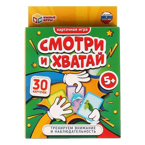 УМНЫЕ ИГРЫ/Настольные игры/Семейные//Найди пару Мега дубль 5 в 1 Смотри и хватай/323226