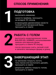 Гель для наращивания 