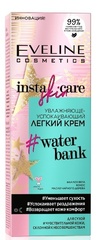 EVELINE INSTA SKIN CARE Увлажняюще-успокаивающий легкий крем 50мл