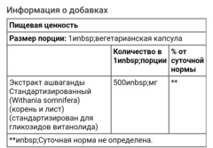 21 century, Стандартизированный экстракт ашваганды, 60 вегетарианских капсул