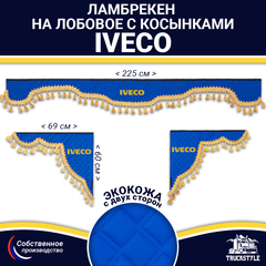 Ламбрекен с косынками двусторонние Iveco (экокожа, синий, золотые кисточки)