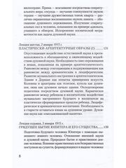Искусство в свете мудрости мистерий