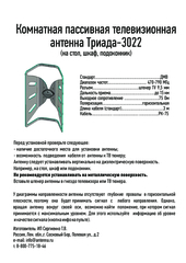 ТВ АНТЕННА ТРИАДА-3022 ДЛЯ ЦИФРОВОГО ТВ ПАССИВНАЯ КОМНАТНАЯ ИЗ КОМПОЗИТА ГНУТАЯ