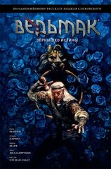 Комикс Ведьмак: Зёрнышко истины