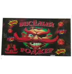 ВЕСЕЛЫЙ РОДЖЕР