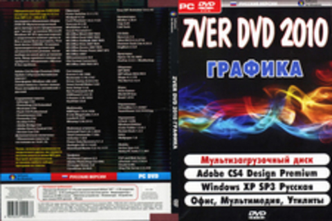 Zver DVD 2010 ГРАФИКА