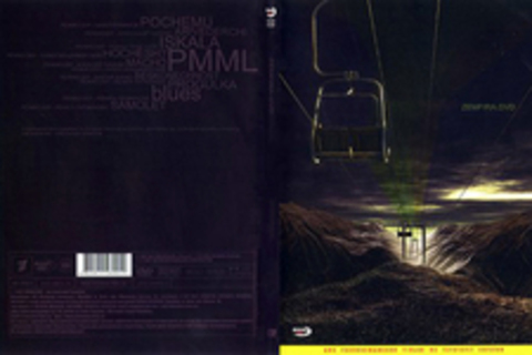 Земфира - Zemfira.DVD