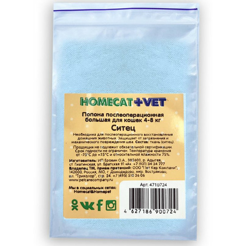 Homecat Vet попона послеоперационная большая для кошек 4-8 кг ситец