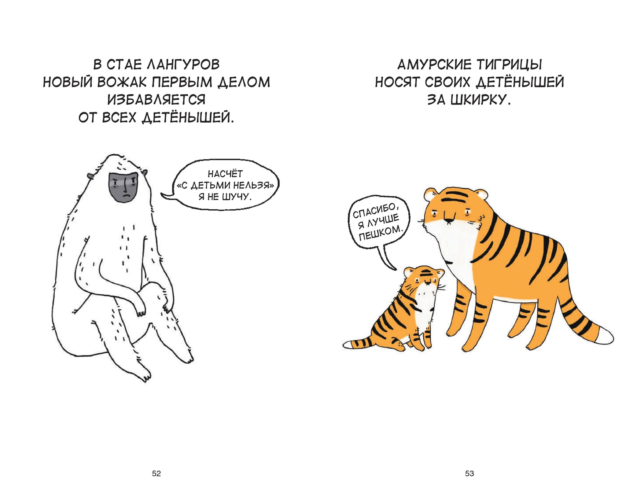 Грустные факты о детёнышах» за 500 ₽ – купить за 500 ₽ в интернет-магазине  «Книжки с Картинками»