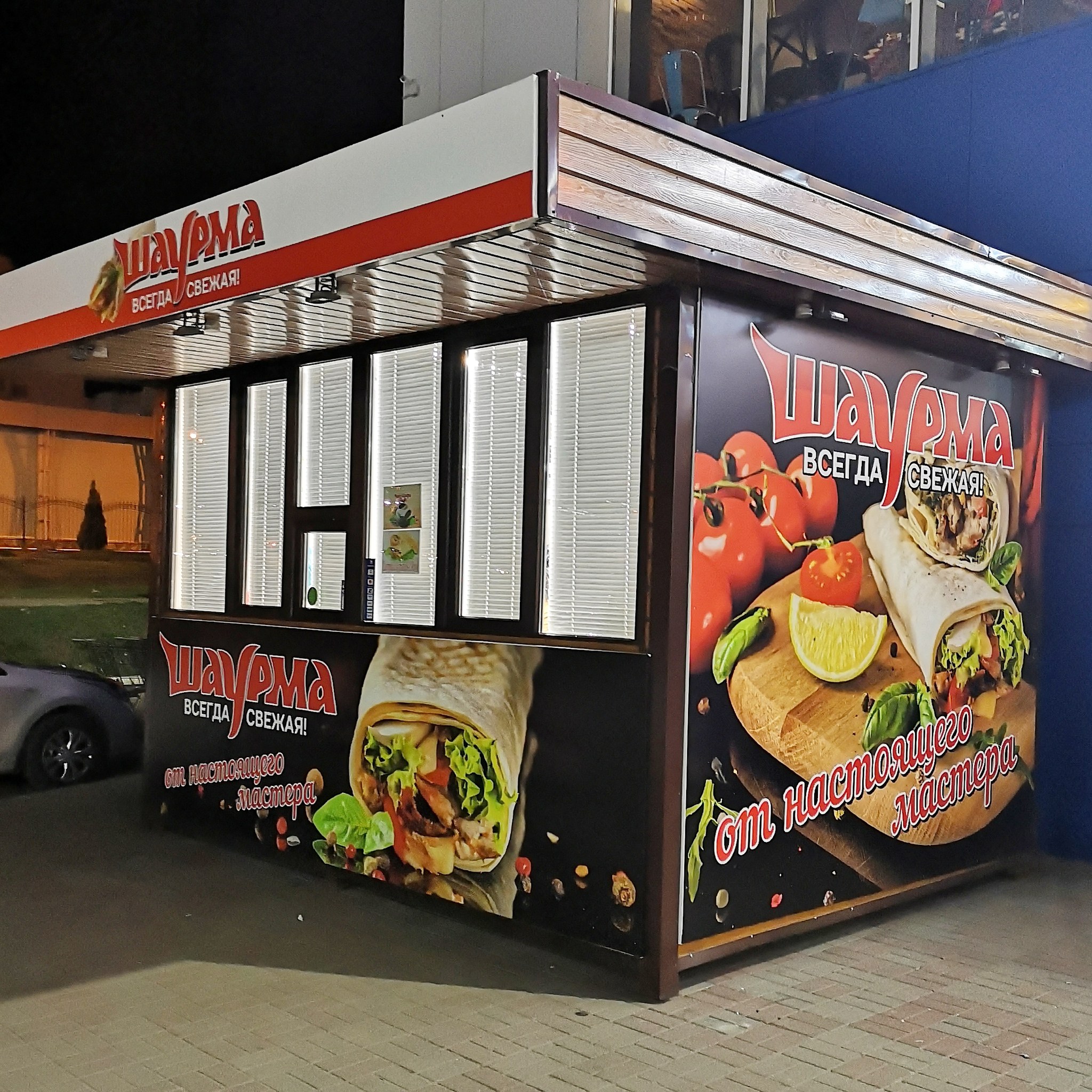 Картинка шаурмичной