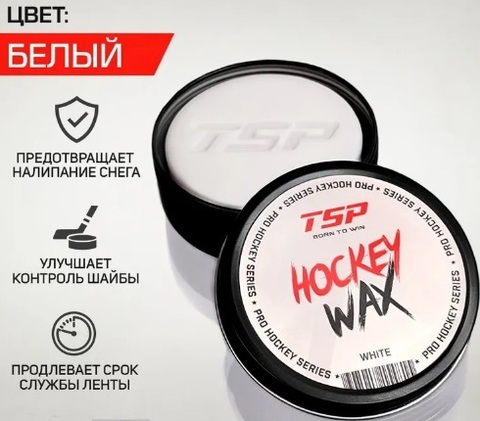 Воск для клюшки TSP WAX в банке белый