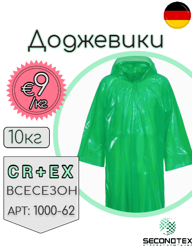 Дождевики