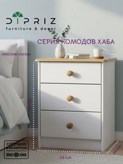 Комод Хаба из сосны 43 х 34 х 50, белый
