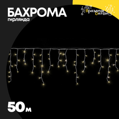 
          гирлянда бахрома 50м белый провод (белый)