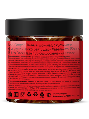 Темный шоколад с кусочками фундука “Шоко Байтс Дарк Хазельнат” (“Shoko Bites Dark Hazelnut”) 230г
