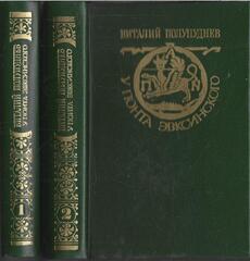 У Понта Эвксинского