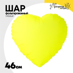 
          Шар фольгированный Сердце 46 см (Желтый)