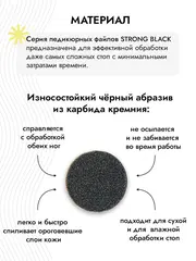 Сменные файлы - диски для педикюра, чёрные,STRONG BLACK (сильные черные) на вспененной основе L 25 mm 100 гр