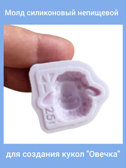 0516-S Молд силиконовый непищевой 