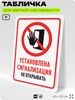 Табличка для частной территории 