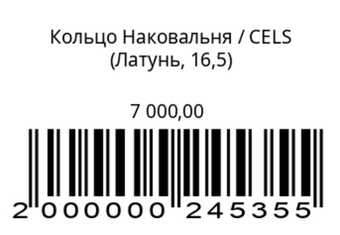 Кольцо Наковальня