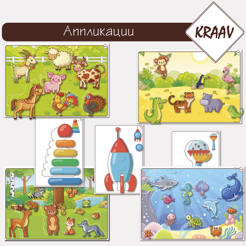 Комплект развивающих игр "Аппликации для малышей"