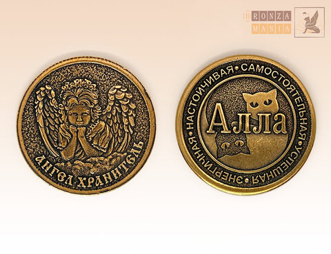 именная монета Алла