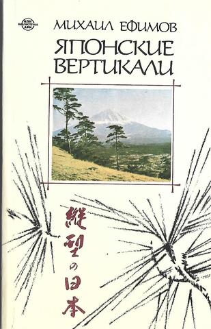 Японские вертикали