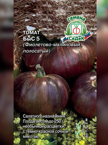Семена Томат Быс 5, фиолетово-малиновый, высота 1,8 м, масса 250 гр, цв 0,03 гр