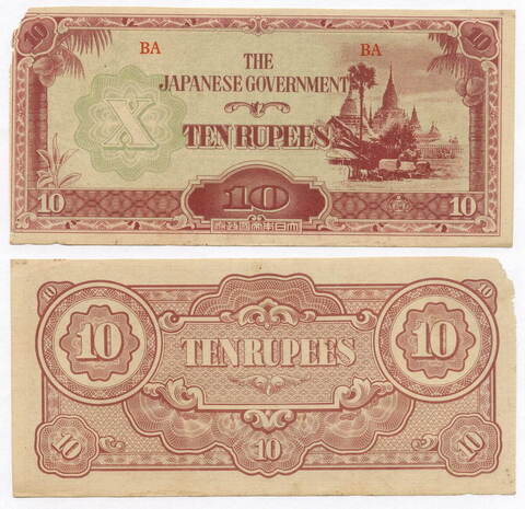 Банкнота Бирма (Японская оккупация). 10 рупий 1942 год. Серия BA. VG