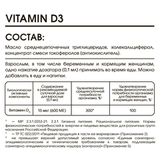 Жидкий Витамин Д3 600 МЕ, D3 Essential 600 IU, Elivica, 50 мл 2