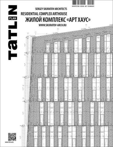 Tatlin Plan #18 жилой комплекс «Aрт хаус»