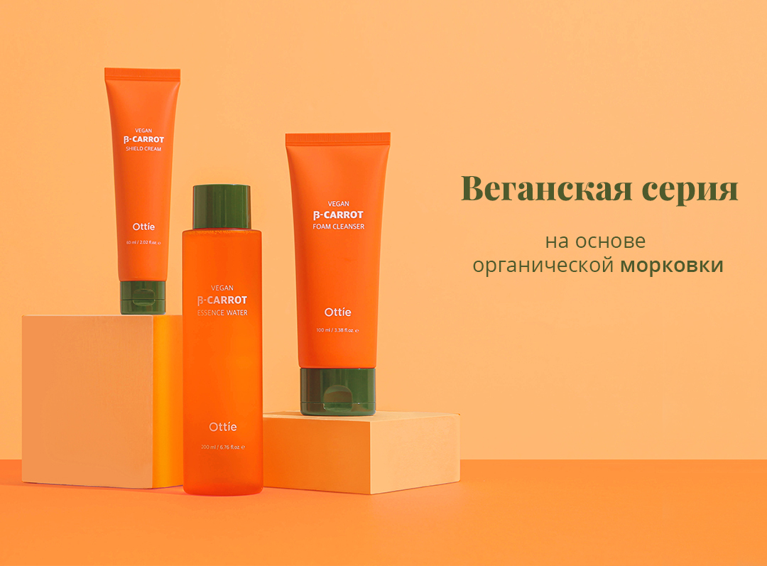 Shield cream. Корейский крем Ottie. Укрепляющий крем на основе органической моркови Ottie Vegan Beta-Carrot Shield Cream. Пенка веган. Ottie пенка с морковкой.