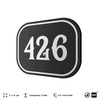 Номерок на дверь квартиры 426, для кабинета, офиса, шильдик 9 х 7 см, черный, Айдентика Технолоджи