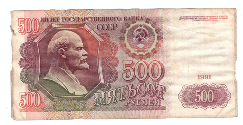 500 рублей 1991 года АГ 6062006 на удачу (кто родился 6 июня 2002 года) VG