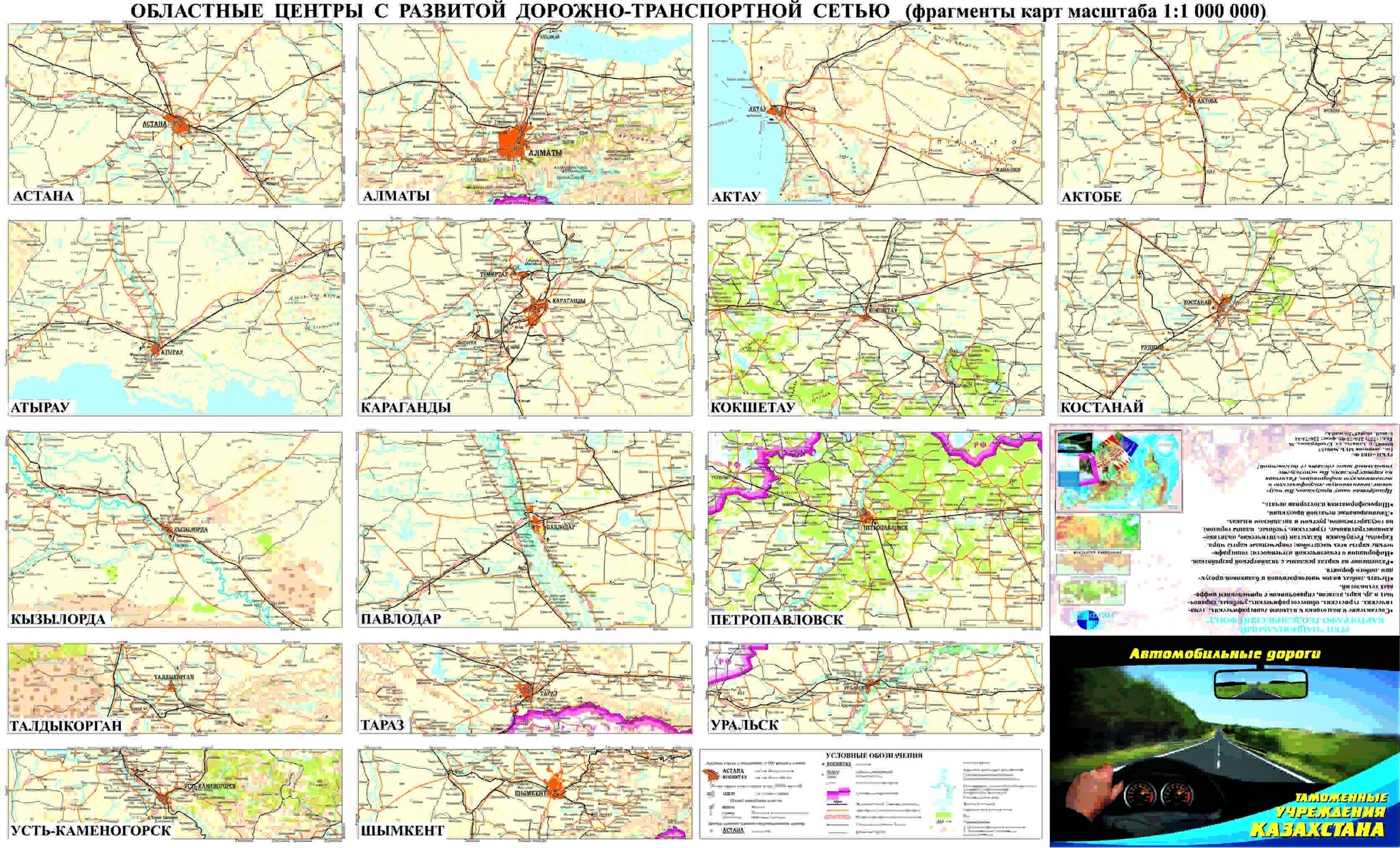 Карта автодорог казахстана подробная
