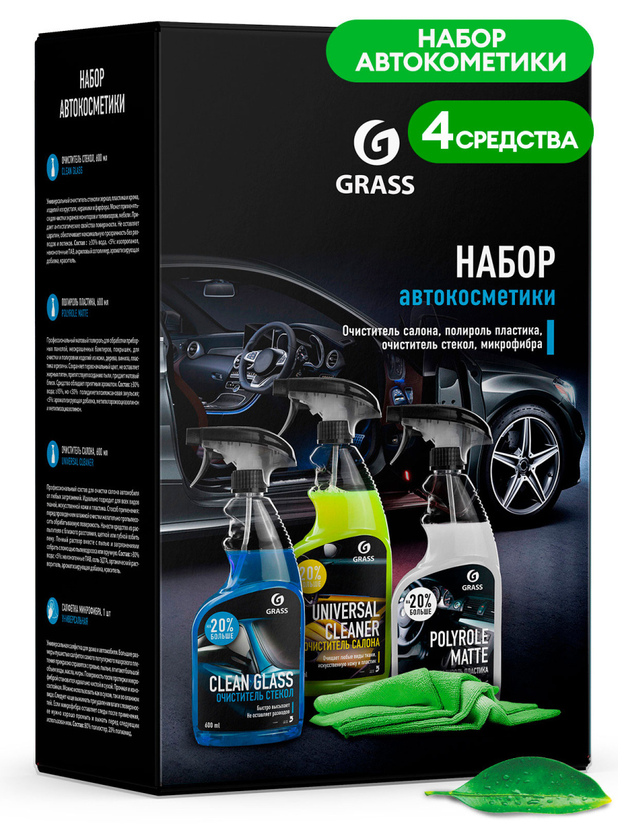 Набор Автокосметики Grass Купить