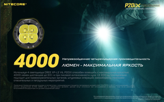 Фонарь Nitecore P20IX 4000 lm