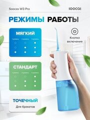 Ирригатор Soocas W3 Pro, голубой