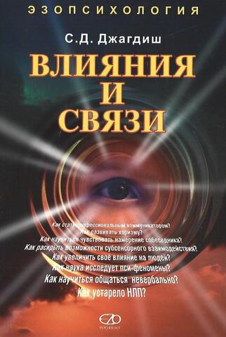 Влияния и связи