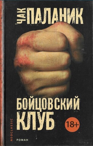 Бойцовский клуб