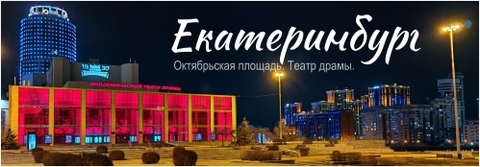 Урал Сувенир - Екатеринбург магнит панорамный 115х40 мм №0015