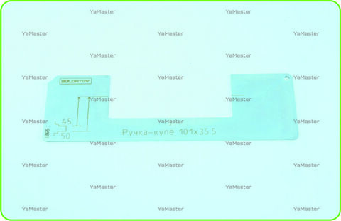 Ручка-купе 101х35,5