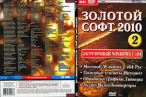 Золотой софт 2010 диск 2 (Загрузочный Windows 7 x64)