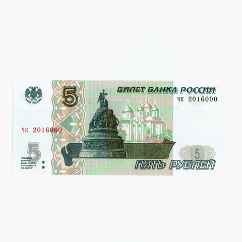 5 рублей 1997 банкнота UNC пресс Красивый номер чк ***000 или Дата 2016 год