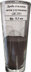 Дробь стальная литая улучшенная (дслу) 0,3 мм, тонна